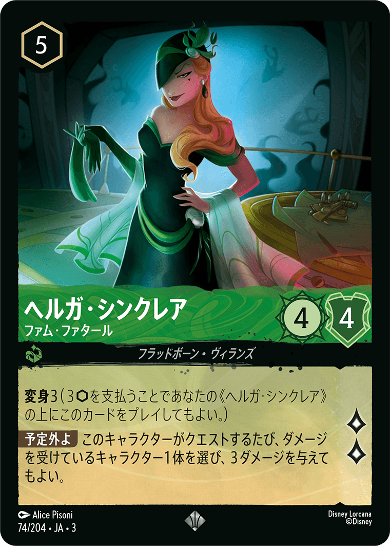 ヘルガ・シンクレア/ファム・ファタール/通常盤 スーパーレア【キャラクター】《78/204》［ＩＮＴＯ ＴＨＥ ＩＮＫＬＡＮＤＳ　インクランド探訪］