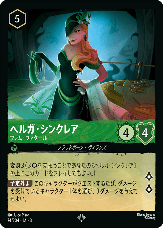 ヘルガ・シンクレア/ファム・ファタール/通常盤 スーパーレア【キャラクター】《78/204》［ＩＮＴＯ ＴＨＥ ＩＮＫＬＡＮＤＳ　インクランド探訪］