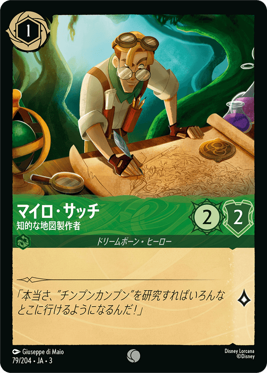 マイロ・サッチ/知的な地図製作者/通常盤 コモン【キャラクター】《83/204》［ＩＮＴＯ ＴＨＥ ＩＮＫＬＡＮＤＳ　インクランド探訪］
