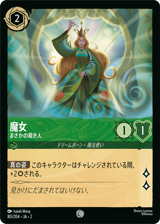魔女/まさかの裁き人/通常盤 コモン【キャラクター】《80/204》［ＲＩＳＥ ＯＦ ＴＨＥ ＦＬＯＯＤＢＯＲＮ　フラッドボーンの渾沌］