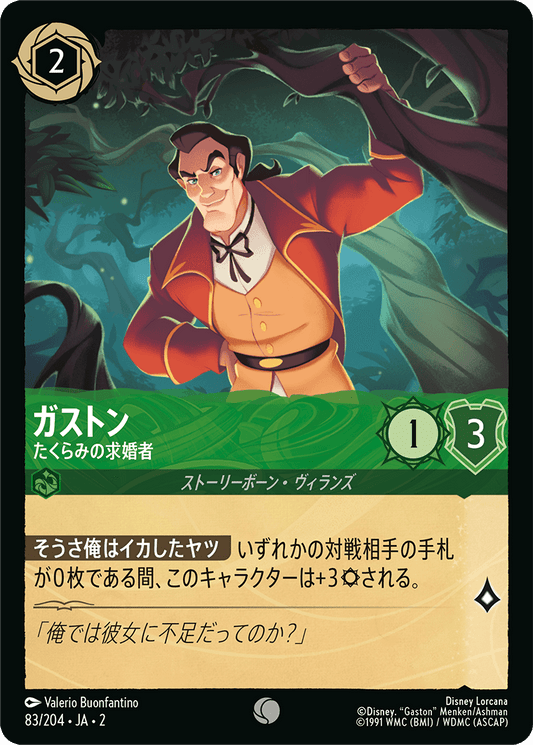 ガストン/たくらみの求婚者/通常盤 コモン【キャラクター】《83/204》［ＲＩＳＥ ＯＦ ＴＨＥ ＦＬＯＯＤＢＯＲＮ　フラッドボーンの渾沌］