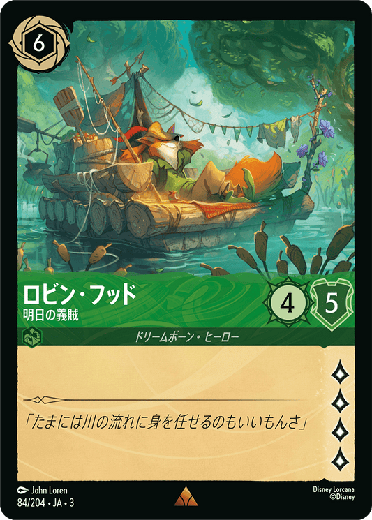 ロビン・フッド/明日の義賊/通常盤 レア【キャラクター】《88/204》［ＩＮＴＯ ＴＨＥ ＩＮＫＬＡＮＤＳ　インクランド探訪］