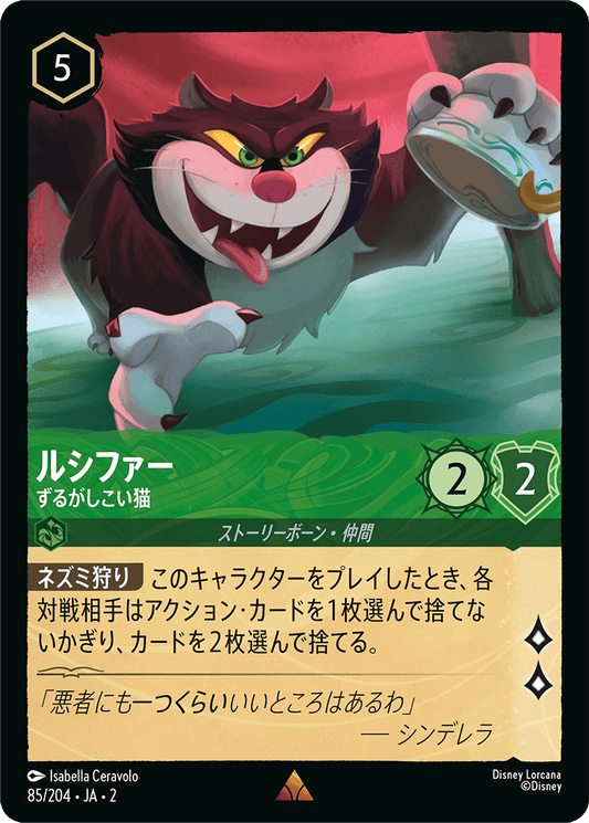 ルシファー/ずるがしこい猫/通常盤 レア【キャラクター】《85/204》［ＲＩＳＥ ＯＦ ＴＨＥ ＦＬＯＯＤＢＯＲＮ　フラッドボーンの渾沌］
