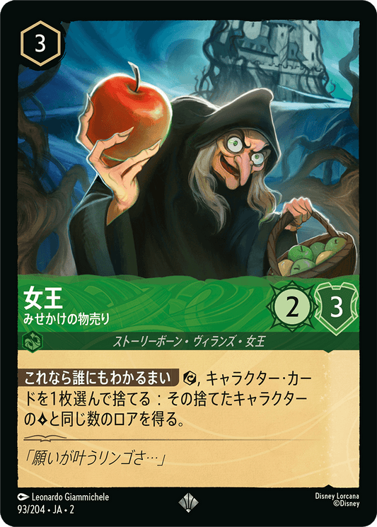 女王/みせかけの物売り/通常盤 スーパーレア【キャラクター】《93/204》［ＲＩＳＥ ＯＦ ＴＨＥ ＦＬＯＯＤＢＯＲＮ　フラッドボーンの渾沌］