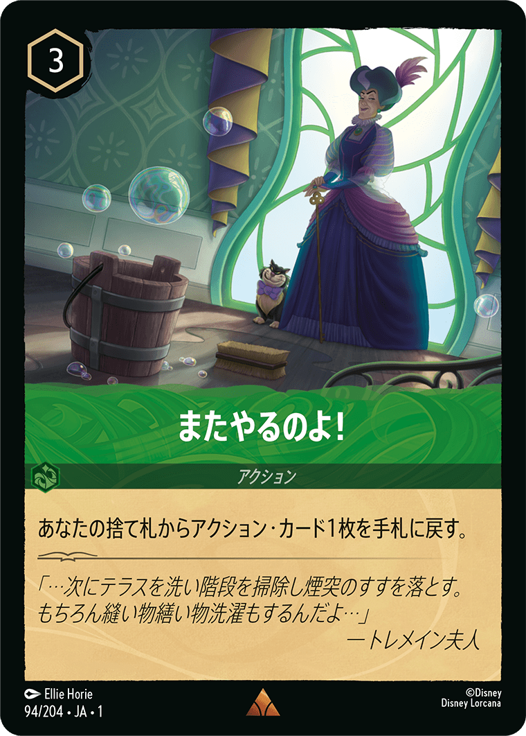 またやるのよ！/通常盤 レア【アクション】《94/204》［ＴＨＥ　ＦＩＲＳＴ　ＣＨＡＰＴＥＲ　物語のはじまり］