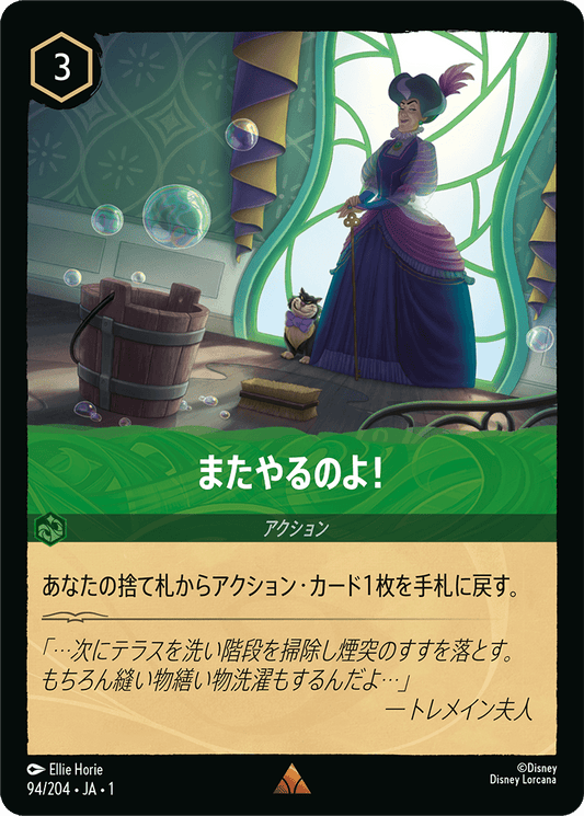 またやるのよ！/通常盤 レア【アクション】《94/204》［ＴＨＥ　ＦＩＲＳＴ　ＣＨＡＰＴＥＲ　物語のはじまり］