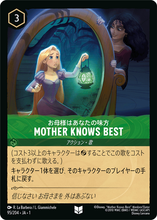 MOTHER KNOWS BEST/通常盤 アンコモン【アクション】《95/204》［ＴＨＥ　ＦＩＲＳＴ　ＣＨＡＰＴＥＲ　物語のはじまり］