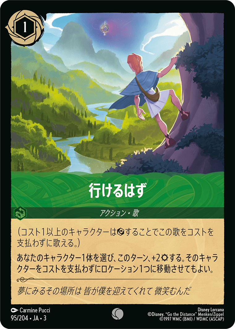 行けるはず/通常盤 コモン【アクション】《99/204》［ＩＮＴＯ ＴＨＥ ＩＮＫＬＡＮＤＳ　インクランド探訪］