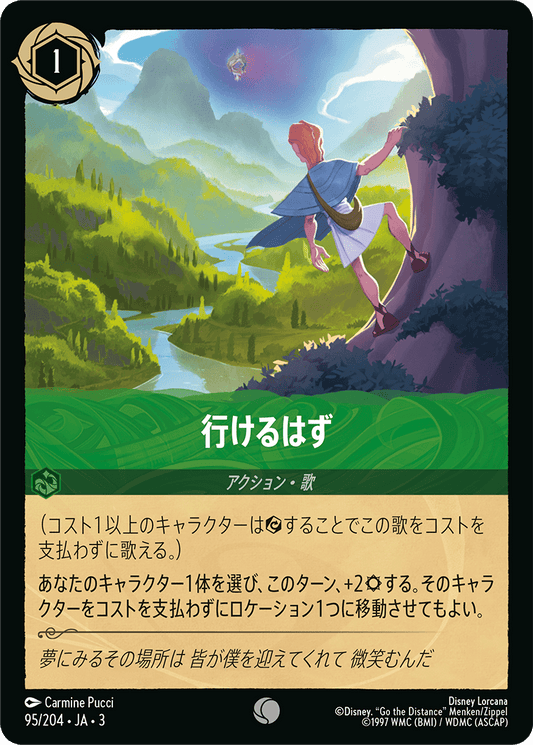 行けるはず/通常盤 コモン【アクション】《99/204》［ＩＮＴＯ ＴＨＥ ＩＮＫＬＡＮＤＳ　インクランド探訪］