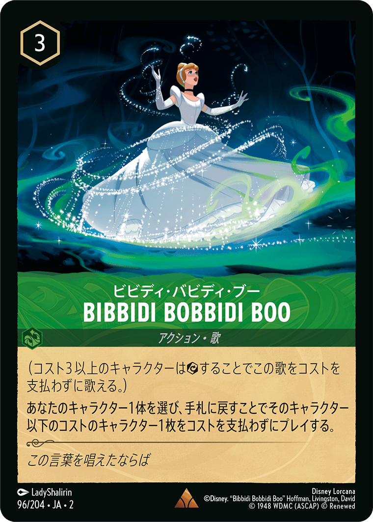 Bibbidi Bobbidi Boo/通常盤 レア【アクション】《96/204》［ＲＩＳＥ ＯＦ ＴＨＥ ＦＬＯＯＤＢＯＲＮ　フラッドボーンの渾沌］
