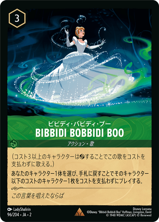 Bibbidi Bobbidi Boo/通常盤 レア【アクション】《96/204》［ＲＩＳＥ ＯＦ ＴＨＥ ＦＬＯＯＤＢＯＲＮ　フラッドボーンの渾沌］