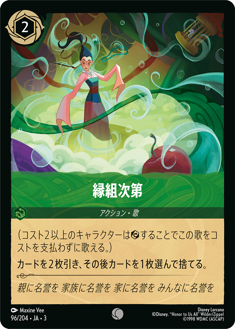 縁組次第/通常盤 コモン【アクション】《100/204》［ＩＮＴＯ ＴＨＥ ＩＮＫＬＡＮＤＳ　インクランド探訪］