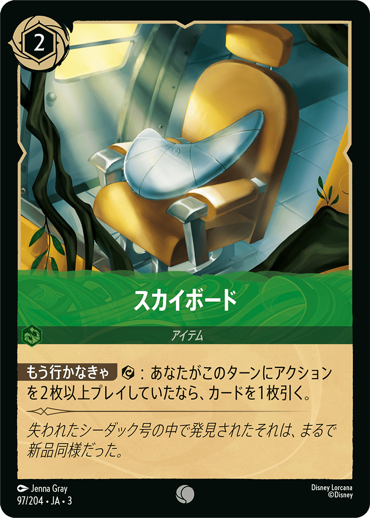 スカイボード/通常盤 コモン【アイテム】《101/204》［ＩＮＴＯ ＴＨＥ ＩＮＫＬＡＮＤＳ　インクランド探訪］