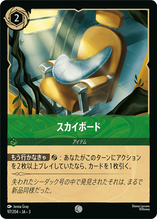 スカイボード/通常盤 コモン【アイテム】《101/204》［ＩＮＴＯ ＴＨＥ ＩＮＫＬＡＮＤＳ　インクランド探訪］