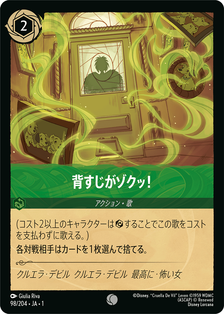背すじがゾクッ！/通常盤 コモン【アクション】《98/204》［ＴＨＥ　ＦＩＲＳＴ　ＣＨＡＰＴＥＲ　物語のはじまり］