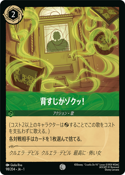 背すじがゾクッ！/通常盤 コモン【アクション】《98/204》［ＴＨＥ　ＦＩＲＳＴ　ＣＨＡＰＴＥＲ　物語のはじまり］