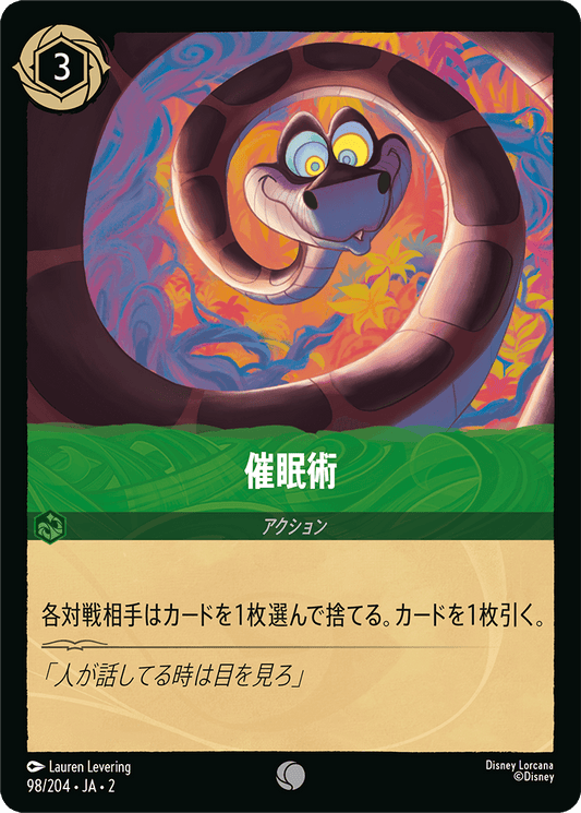 催眠術/通常盤 コモン【アクション】《98/204》［ＲＩＳＥ ＯＦ ＴＨＥ ＦＬＯＯＤＢＯＲＮ　フラッドボーンの渾沌］