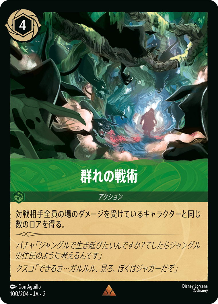 群れの戦術/通常盤 レア【アクション】《100/204》［ＲＩＳＥ ＯＦ ＴＨＥ ＦＬＯＯＤＢＯＲＮ　フラッドボーンの渾沌］