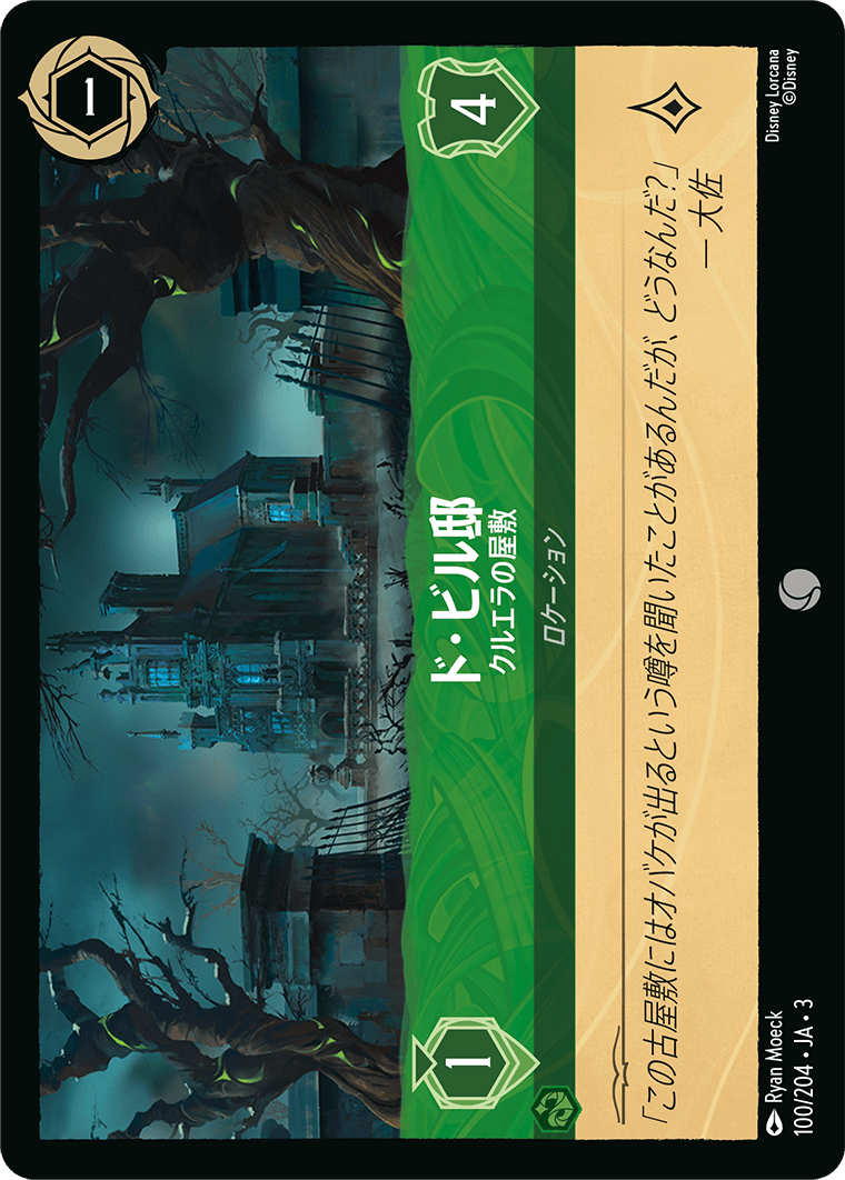 ド・ビル邸/クルエラの屋敷/通常盤 コモン【ロケーション】《104/204》［ＩＮＴＯ ＴＨＥ ＩＮＫＬＡＮＤＳ　インクランド探訪］