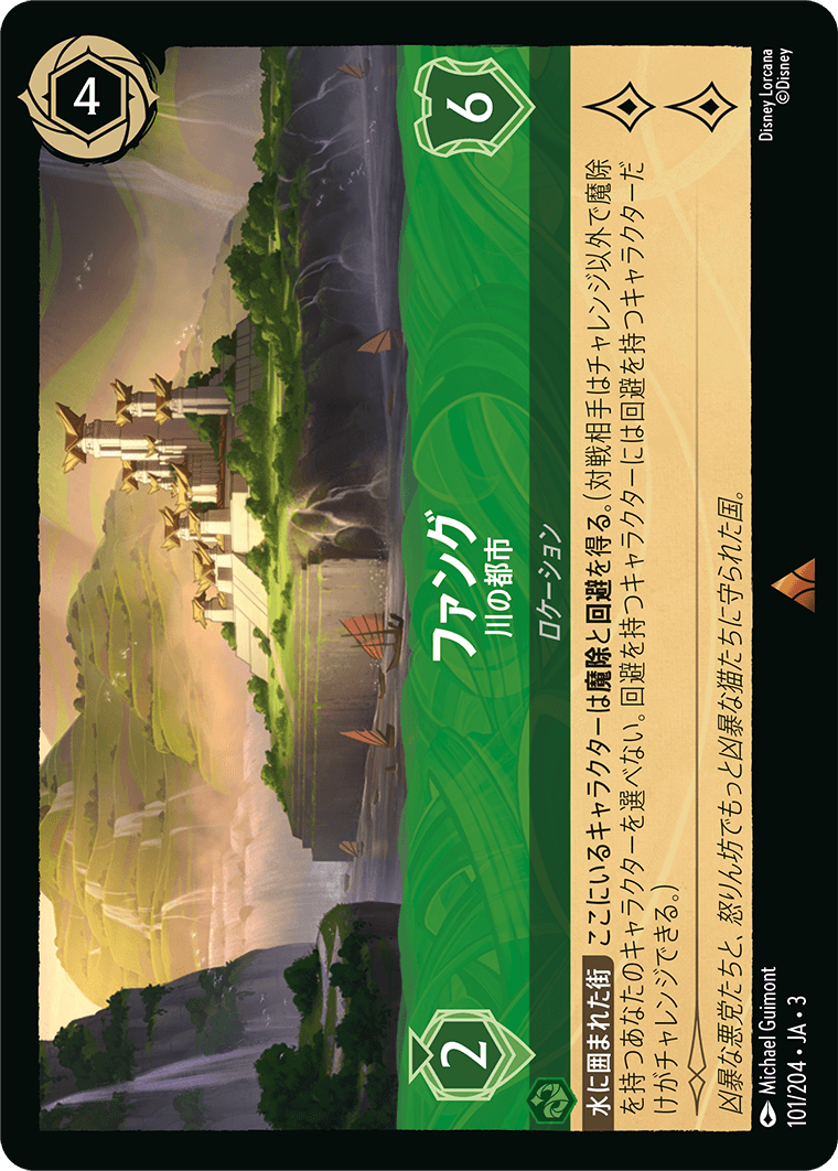 ファング/川の都市/通常盤 レア【ロケーション】《105/204》［ＩＮＴＯ ＴＨＥ ＩＮＫＬＡＮＤＳ　インクランド探訪］