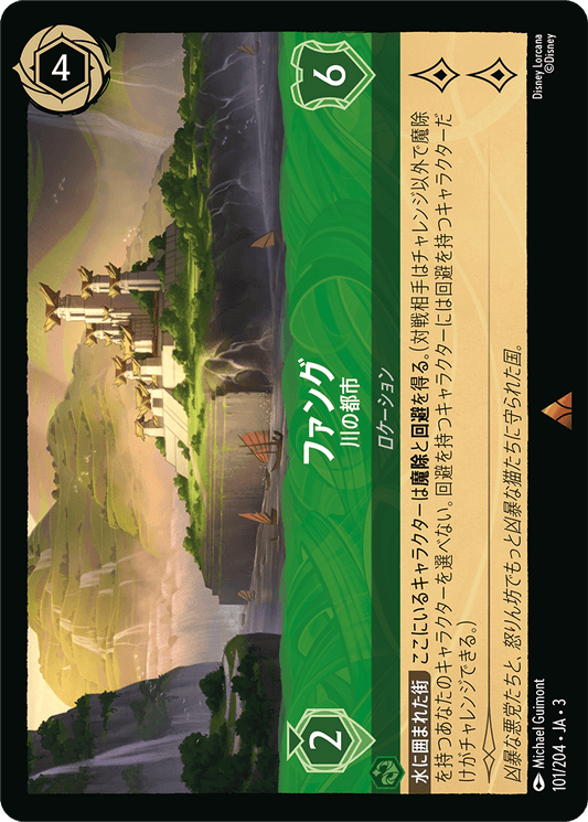 ファング/川の都市/通常盤 レア【ロケーション】《105/204》［ＩＮＴＯ ＴＨＥ ＩＮＫＬＡＮＤＳ　インクランド探訪］