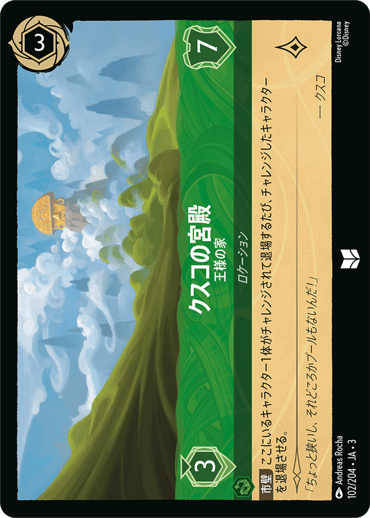 クスコの宮殿/王様の家/通常盤 アンコモン【ロケーション】《106/204》［ＩＮＴＯ ＴＨＥ ＩＮＫＬＡＮＤＳ　インクランド探訪］