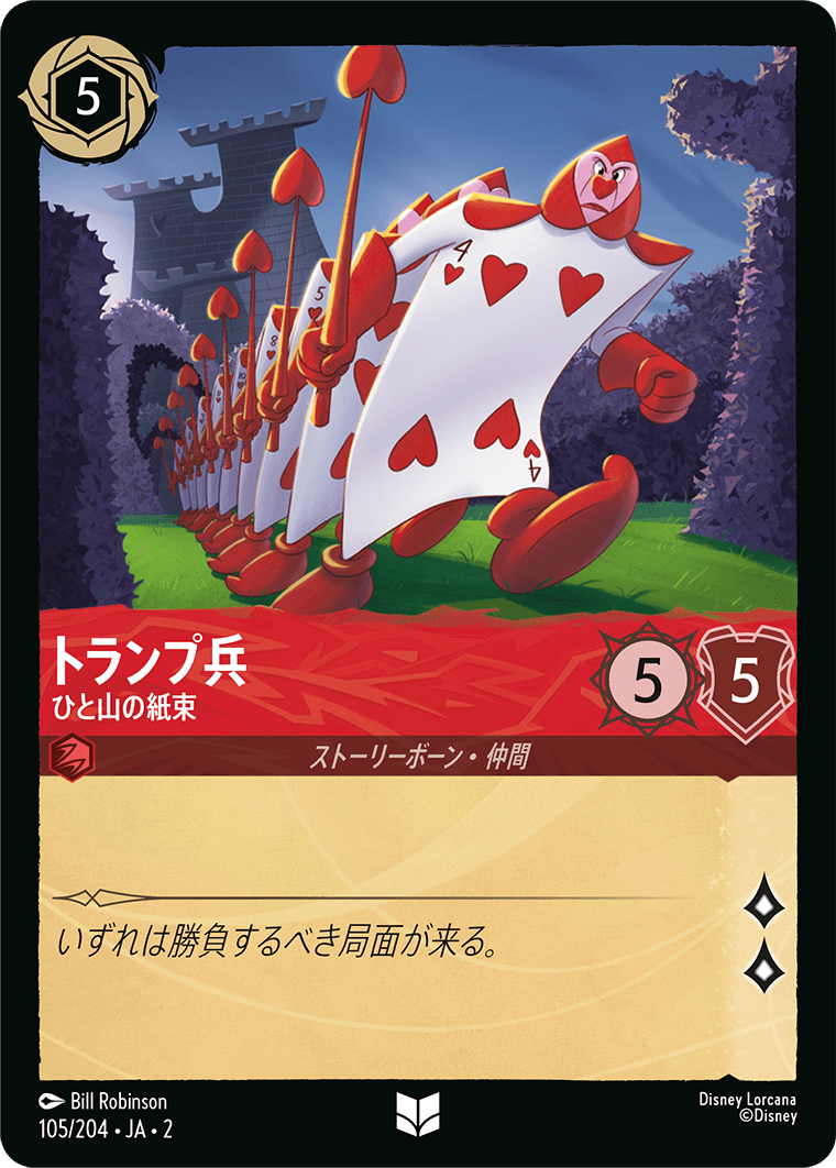 トランプ兵/ひと山の紙束/通常盤 アンコモン【キャラクター】《105/204》［ＲＩＳＥ ＯＦ ＴＨＥ ＦＬＯＯＤＢＯＲＮ　フラッドボーンの渾沌］