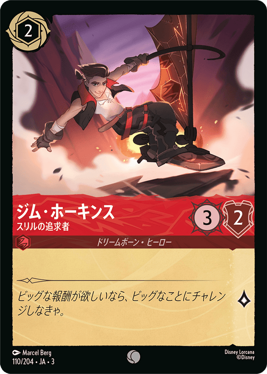 ジム・ホーキンス/スリルの追求者/通常盤 コモン【キャラクター】《114/204》［ＩＮＴＯ ＴＨＥ ＩＮＫＬＡＮＤＳ　インクランド探訪］