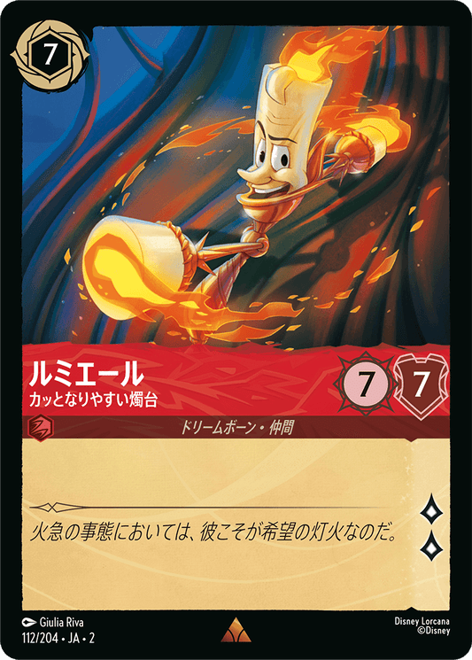 ルミエール/カッとなりやすい燭台/通常盤 レア【キャラクター】《112/204》［ＲＩＳＥ ＯＦ ＴＨＥ ＦＬＯＯＤＢＯＲＮ　フラッドボーンの渾沌］
