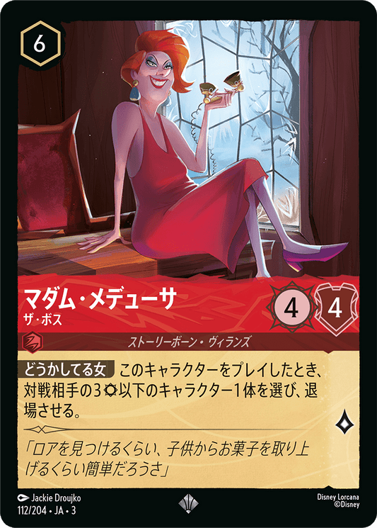 マダム・メデューサ/ザ・ボス/通常盤 スーパーレア【キャラクター】《116/204》［ＩＮＴＯ ＴＨＥ ＩＮＫＬＡＮＤＳ　インクランド探訪］