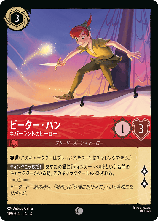 ピーター・パン/ネバーランドのヒーロー/通常盤 コモン【キャラクター】《123/204》［ＩＮＴＯ ＴＨＥ ＩＮＫＬＡＮＤＳ　インクランド探訪］