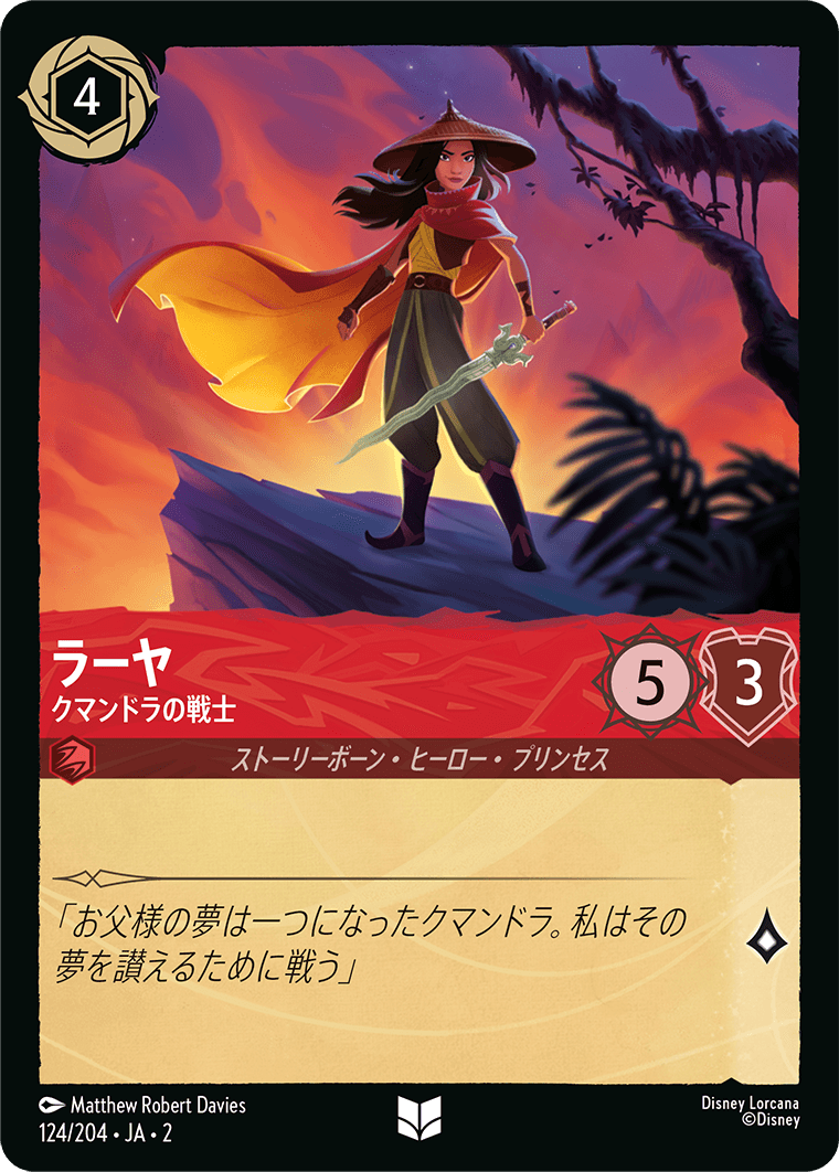 ラーヤ/クマンドラの戦士/通常盤 アンコモン【キャラクター】《124/204》［ＲＩＳＥ ＯＦ ＴＨＥ ＦＬＯＯＤＢＯＲＮ　フラッドボーンの渾沌］