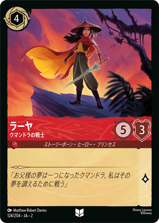 ラーヤ/クマンドラの戦士/通常盤 アンコモン【キャラクター】《124/204》［ＲＩＳＥ ＯＦ ＴＨＥ ＦＬＯＯＤＢＯＲＮ　フラッドボーンの渾沌］