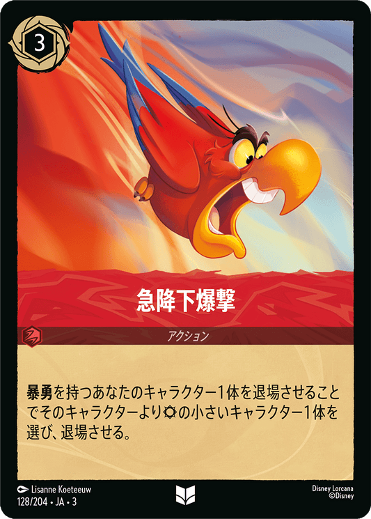 急降下爆撃/通常盤 アンコモン【アクション】《132/204》［ＩＮＴＯ ＴＨＥ ＩＮＫＬＡＮＤＳ　インクランド探訪］