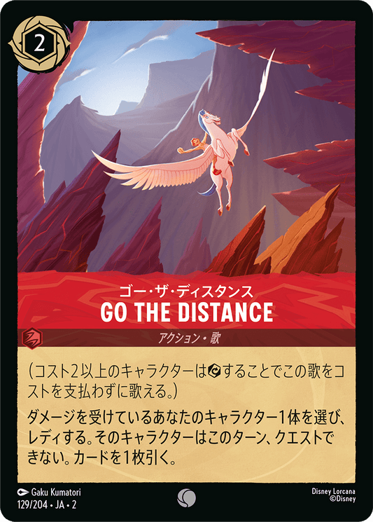 Go the Distance/通常盤 コモン【アクション】《129/204》［ＲＩＳＥ ＯＦ ＴＨＥ ＦＬＯＯＤＢＯＲＮ　フラッドボーンの渾沌］