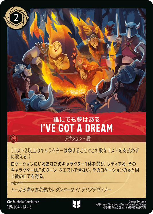 I've Got a Dream/通常盤 アンコモン【アクション】《133/204》［ＩＮＴＯ ＴＨＥ ＩＮＫＬＡＮＤＳ　インクランド探訪］