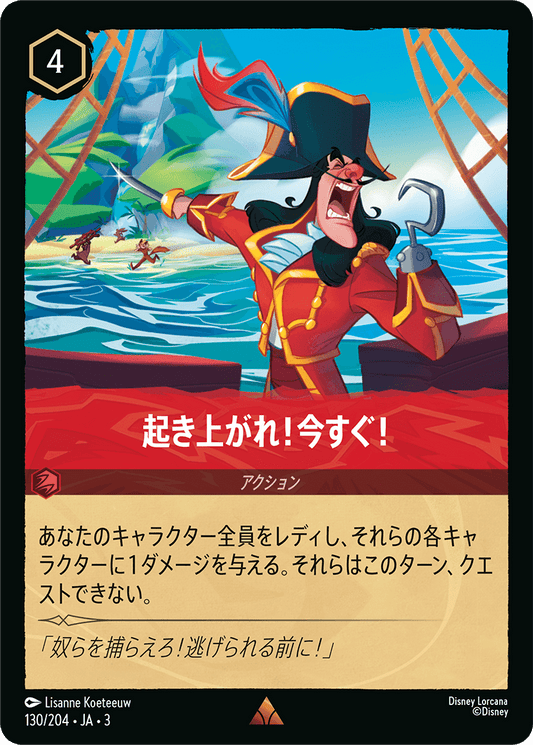 起き上がれ！今すぐ！/通常盤 レア【アクション】《134/204》［ＩＮＴＯ ＴＨＥ ＩＮＫＬＡＮＤＳ　インクランド探訪］