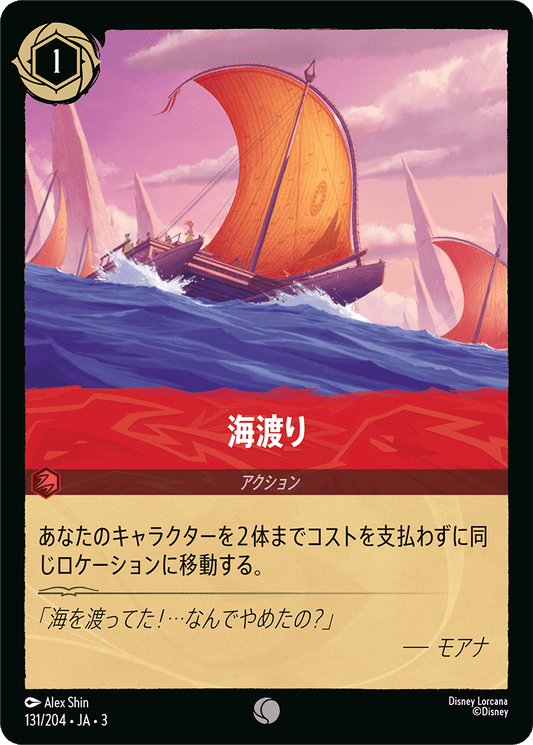 海渡り/通常盤 コモン【アクション】《135/204》［ＩＮＴＯ ＴＨＥ ＩＮＫＬＡＮＤＳ　インクランド探訪］