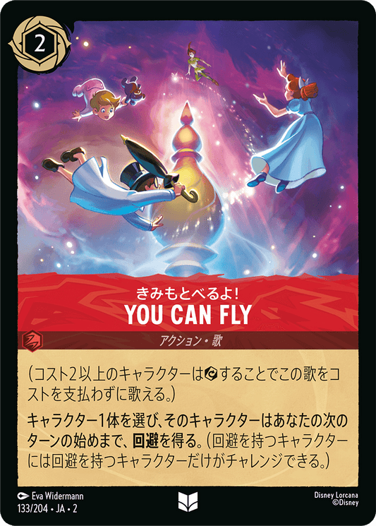 You Can Fly/通常盤 アンコモン【アクション】《133/204》［ＲＩＳＥ ＯＦ ＴＨＥ ＦＬＯＯＤＢＯＲＮ　フラッドボーンの渾沌］