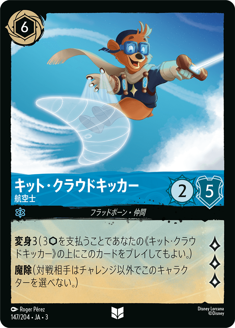 キット・クラウドキッカー/航空士/通常盤 アンコモン【キャラクター】《151/204》［ＩＮＴＯ ＴＨＥ ＩＮＫＬＡＮＤＳ　インクランド探訪］