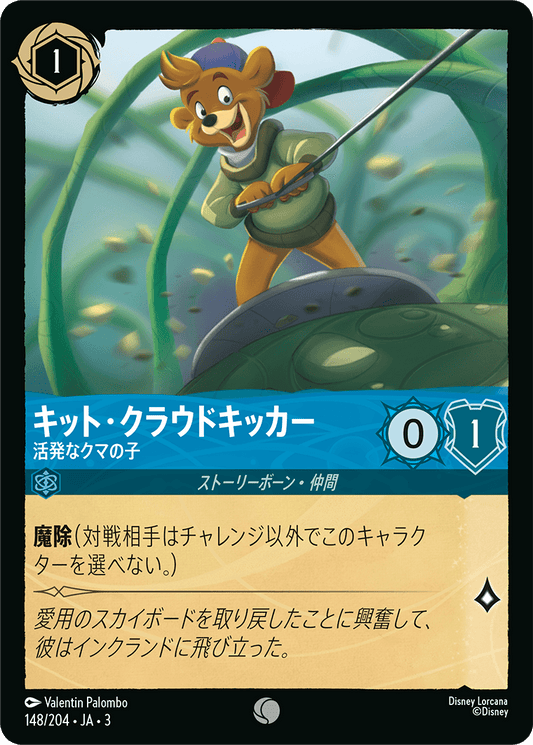 キット・クラウドキッカー/活発なクマの子/通常盤 コモン【キャラクター】《152/204》［ＩＮＴＯ ＴＨＥ ＩＮＫＬＡＮＤＳ　インクランド探訪］