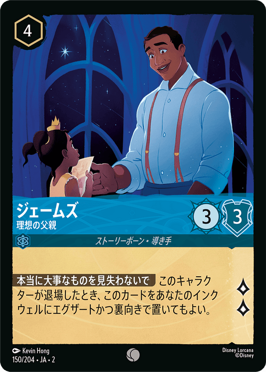 ジェームズ/理想の父親/通常盤 コモン【キャラクター】《150/204》［ＲＩＳＥ ＯＦ ＴＨＥ ＦＬＯＯＤＢＯＲＮ　フラッドボーンの渾沌］