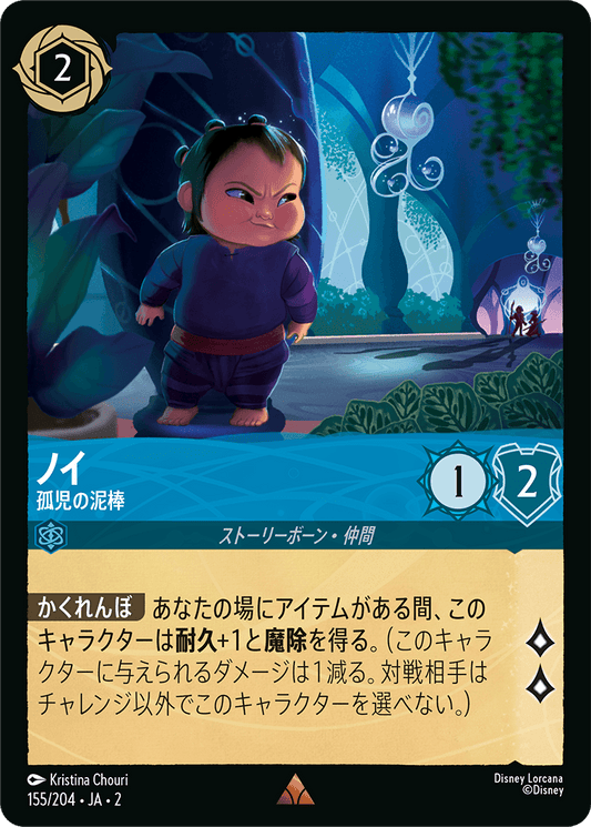 ノイ/孤児の泥棒/通常盤 レア【キャラクター】《155/204》［ＲＩＳＥ ＯＦ ＴＨＥ ＦＬＯＯＤＢＯＲＮ　フラッドボーンの渾沌］