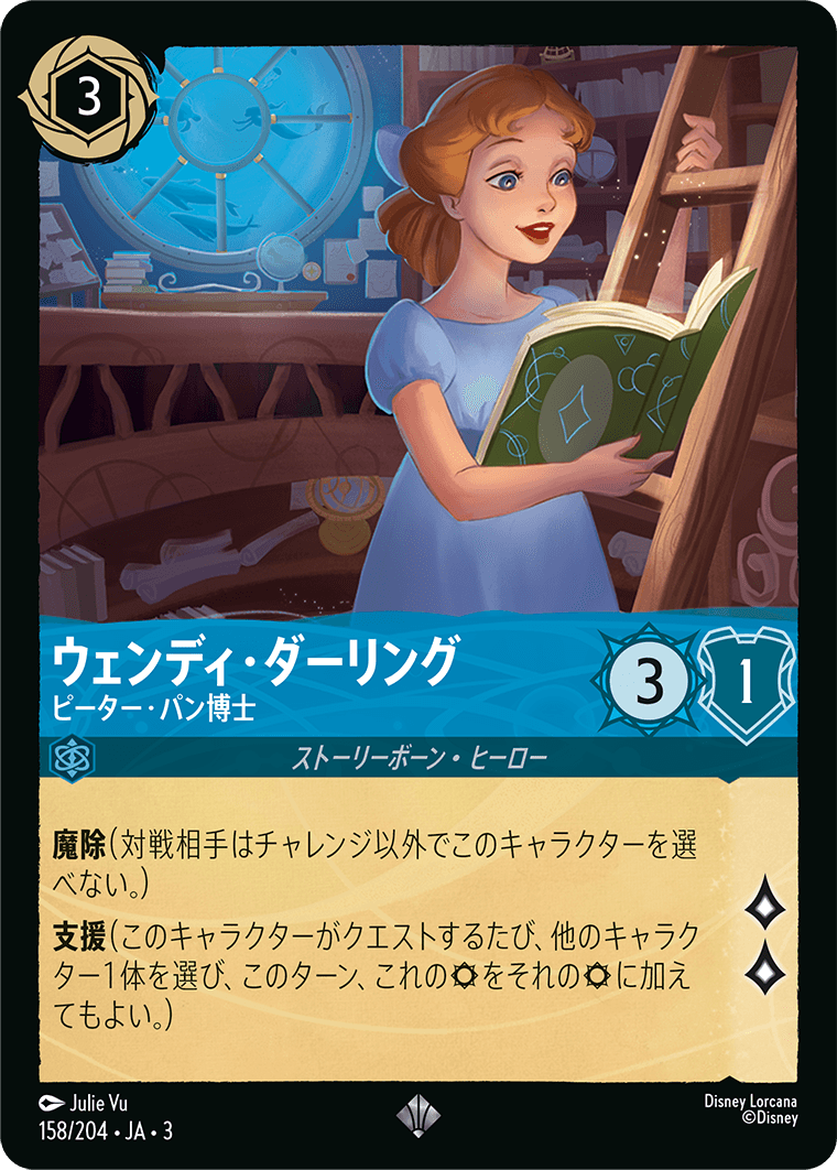 ウェンディ・ダーリング/ピーター・パン博士/通常盤 スーパーレア【キャラクター】《162/204》［ＩＮＴＯ ＴＨＥ ＩＮＫＬＡＮＤＳ　インクランド探訪］