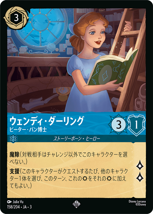 ウェンディ・ダーリング/ピーター・パン博士/通常盤 スーパーレア【キャラクター】《162/204》［ＩＮＴＯ ＴＨＥ ＩＮＫＬＡＮＤＳ　インクランド探訪］