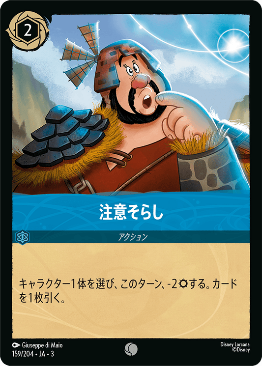 注意そらし/通常盤 コモン【アクション】《163/204》［ＩＮＴＯ ＴＨＥ ＩＮＫＬＡＮＤＳ　インクランド探訪］