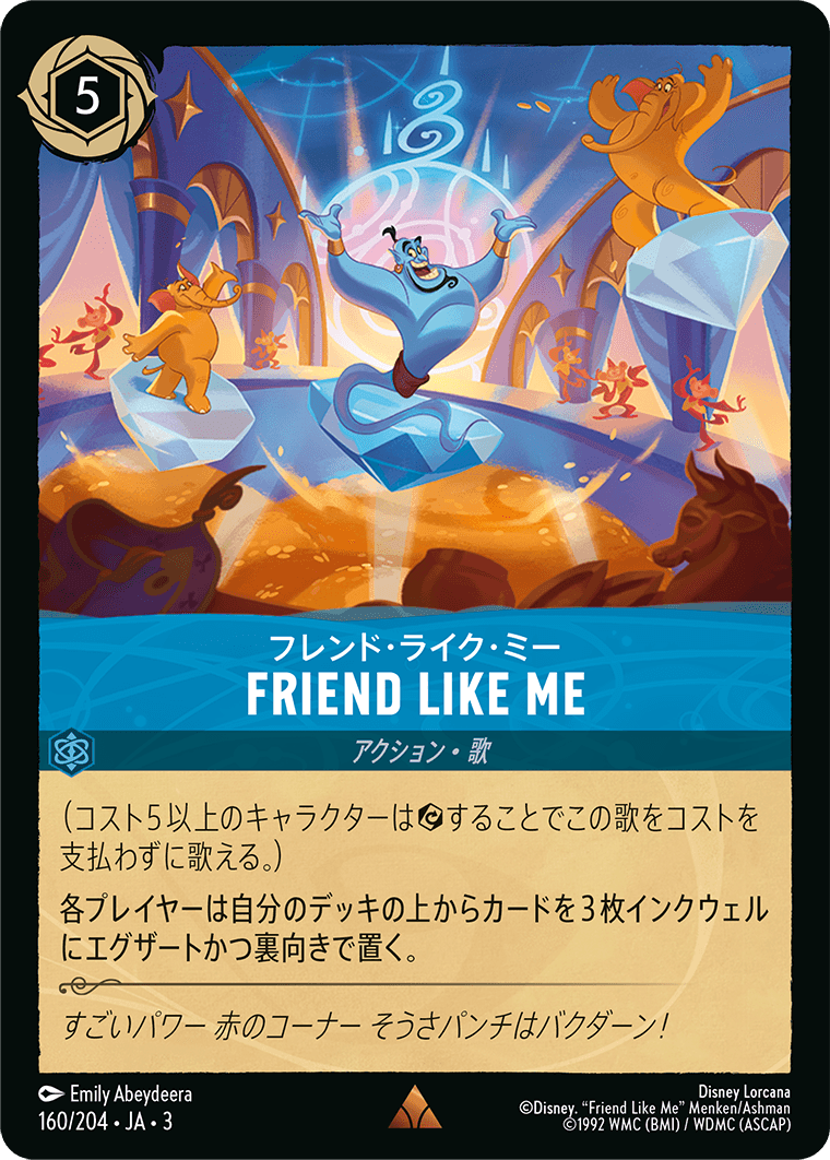 Friend Like Me/通常盤 レア【アクション】《164/204》［ＩＮＴＯ ＴＨＥ ＩＮＫＬＡＮＤＳ　インクランド探訪］