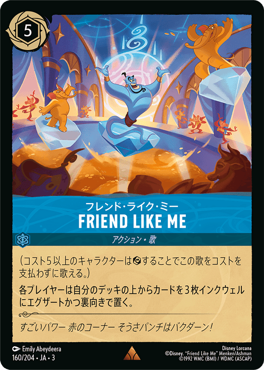 Friend Like Me/通常盤 レア【アクション】《164/204》［ＩＮＴＯ ＴＨＥ ＩＮＫＬＡＮＤＳ　インクランド探訪］