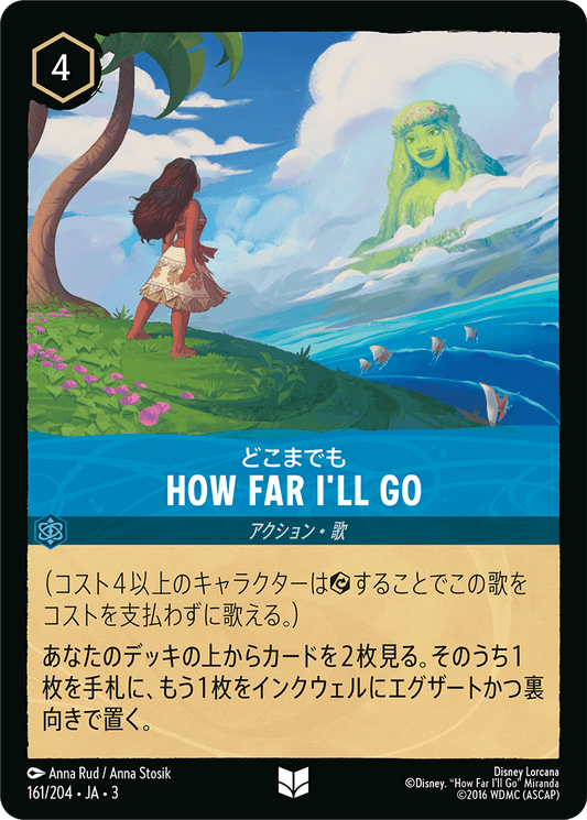 How Far I'll Go/通常盤 アンコモン【アクション】《165/204》［ＩＮＴＯ ＴＨＥ ＩＮＫＬＡＮＤＳ　インクランド探訪］