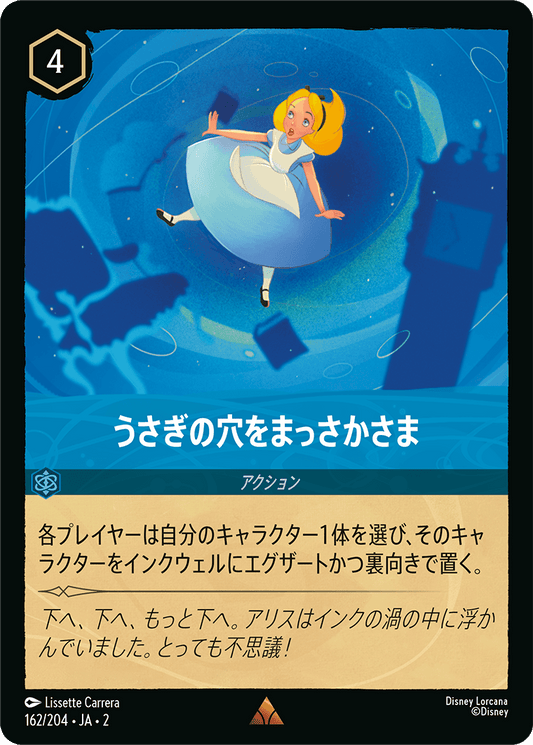 うさぎの穴をまっさかさま/通常盤 レア【アクション】《162/204》［ＲＩＳＥ ＯＦ ＴＨＥ ＦＬＯＯＤＢＯＲＮ　フラッドボーンの渾沌］